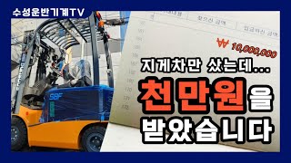 전동 지게차 천만원 보조금 안전보건공단 고위험개선사업 정부지원