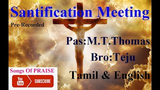 TPM | Sanctification Meeting | Pastor M T Thomas | Bro Teju