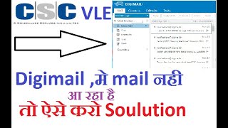 Digimail in Not Receiving Notification mail News Newsletter तो ऐसे करें Solution