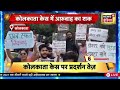 supreme court on kolkata rape and murder case live कोलकाता मामले में सुनवाई rg kar hospital cbi