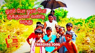 Oram po rukkumani vandi varuthu | DIFFERENT VIEWS tamil chennal | Bomminayakenpatty |2020tamil song2