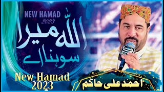 Allah Mera Sohnya Ay |New Hamad 2023  | Ahmed Ali Hakim| Al Nafees Video Production