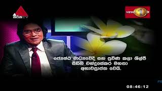 Breaking News - ජ්‍යෙෂ්ඨ මාධ්‍යවේදී සහ ප්‍රවීණ කලා ශිල්පි සිඩ්නි චන්ද්‍රසේකර අභාවප්‍රාප්ත වෙයි