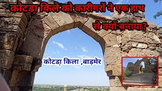 खंडहर होता गढ़ कोटडा़ 🚩 | Kotra Kila Barmer Rajsthan | CP Thar Wala | #kotrakila #cptharwala