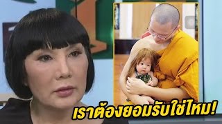 กุ๊บกิ๊บ' แจงกรณี พระบี้อุ้มเป่าเปา ด้าน 'ม้า' ถาม เราต้องยอมรับใช่ไหม | 26-09-59 | ข่าวใส่ไข่