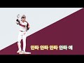 la다저스로간 ‘우리의 혜성 키움히어로즈 김혜성 응원가 김혜성