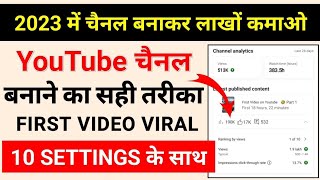 🔥एक प्रोफेशनल तरीके से चैनल कैसे बनाएं || How to create professional channel