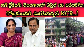 జగన్ ప్రభుత్వం మీద ఇంకా పెరగనున్న ఒత్తిడి || ఆనందంలో తెలంగాణ ప్రజలు || ప్రాణం ముందు చదువు తర్వాత 🙏👍