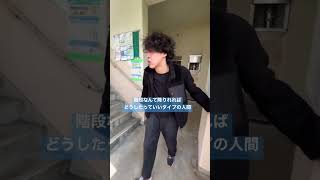 「階段の降り方に正解なんか無い」という動画。#shorts #スタントマン #階段 #niziu