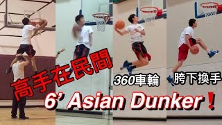 #高手在民間 未被發現的灌籃神人 6'0 - #Leo Kuo Dunk Session！Asian Can Dunk 2020🔥#蠍子反扣 😨 【LMS Highlights】