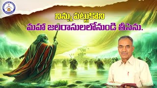 || అనుదిన సువర్తమానం  || 08 Apr 24|Telugu Christian Message|Jesus Merciful Home|Amose Garu