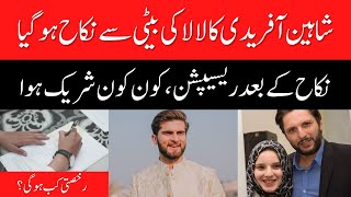 Shaheen Afridi's Nikah with Shahid Afridi’s daughter has solemnised