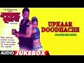 UPKAAR DOODHACHE - Marathi (Dubbed) Movie || Audio Jukebox Full Songs - Marathi || T-Series Marathi