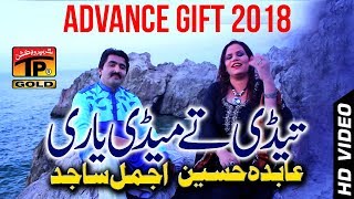 Yari Lagi Aiy - Ajmal Sajid And Abida Hussain - Latest Song 2018 - Latest Punjabi And Saraiki