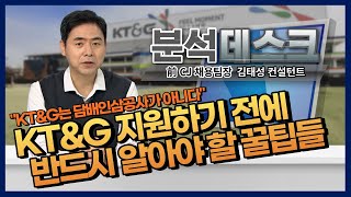 [분석데스크] 아직도 KT\u0026G를 담배인삼공사라고 착각하는 사람이 있다?!