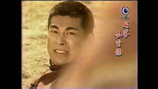 黃飛鴻(趙文卓) - 男兒當自強 1995 (民視 2001) (戲劇片頭曲)