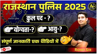 Rajasthan Police Bharti 2025 संपूर्ण जानकारी By Rohit Sir #cetexam #aapnipadhai