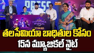 తలసేమియా బాధితుల కోసం 15న మ్యూజికల్ నైట్ | Nara Bhuvaneswari On NTR Trust Euphoria Musical Night