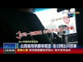 重罰條款上路首日uber爆10件違規數