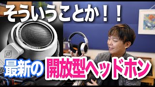 Neumann NDH 30（開放型ヘッドホン）を試してあることに気がついた【ヘッドホンの評価の基本と選び方】