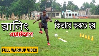 কিভাবে ওয়ারম আপ করতে হয় | Full Match Warmup Video | Sm Football Journey | Bangala Video