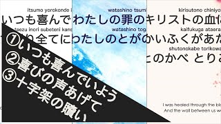 【賛美】いつも喜んでいよう・喜びの声をあげて・十字架の贖い [リード]