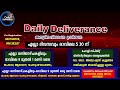 daily deliverance january 09 അനുദിന വിമോചന പ്രാർത്ഥന rev. dr aloysius kulangara