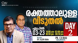 21 Days of Fasting and Prayer 🛑Day 2🛑 Pr. C X Biju | Br.Sujith Babu | Malayalam Christian Message