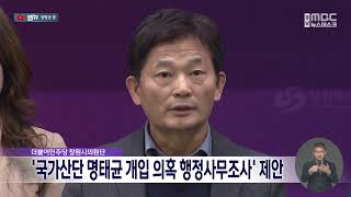 '신규 창원국가산단 명태균 개입 의혹 행정사무조사' 제안 (2024.11.18/뉴스데스크/MBC경남)