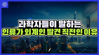 2020년 발견된 외계생명체와 관련한 10가지 증거들