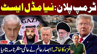 🔴 LIVE: Trump's Plan To Take Over Gaza | Israel-Palestine Conflict | Big Game Start In Region |SAMAA