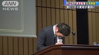 RIZAPグループが赤字に転落と発表　社長が陳謝(18/11/15)