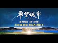 建案廣告 《希望城市cf30 夜景篇》 廣告演員 徐子婷