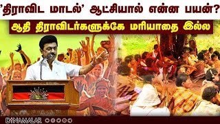 திமுக அரசு மீது அதிருப்தியில் ஆதி திராவிடர் மக்கள்