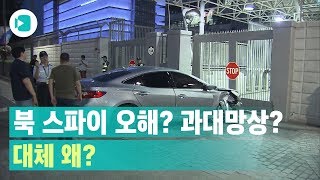 그는 왜 미국 대사관으로 돌진했나?/비디오머그