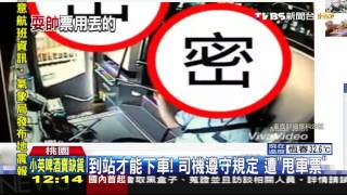 【TVBS】不能臨停下車！　客運司機遭女學生「甩車票」