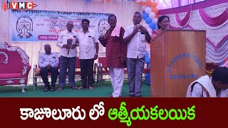 kajuluru 1976 batch get togedher PROMO RVMC TV