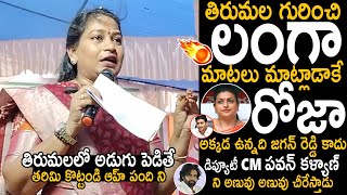 Home Minister Vangalapudi Anitha Mass Oora Mass Warning To Rk Roja | Pawan Kalyan | Friday Culture