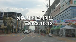 downtown drive 상주시내 드라이브