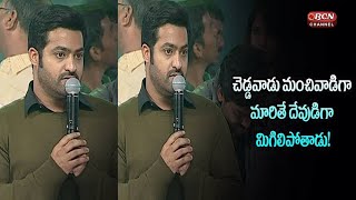 నేను నమ్మే సిద్దాంతం అదేనన్న తారక్...... అసలేమైందంటే ?  Bcn Channel