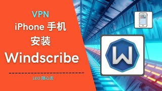 EP42. VPN - iPhone手机安装Windscribe