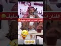 الفنان انتبه انه الشاي خفيف🤣