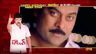 Tagore -  Movie Promo | Chiranjeevi Birthday Special | 22 August 2021 @8.00AM | Gemini TV