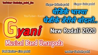 Gyani Musical Band Umarpada || घेडिके भाश्या घेडीके डेरीसे बोललो..|| Rodali 2020