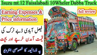 Isuzu mt.12 Truck faisalabadi 10.wheler Dabba I price earning expenses information I QAMAR TV