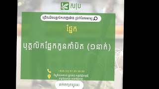 #ប្រភពការងារ #episode79 #JobSource#jobs#ជាបន្ទាន់#ការងាររោងចក្រ #ប្រាក់ខែច្រើន#ការងារថ្មីៗ