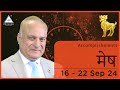 Aries Weekly Horoscope Video For 16th September 2024 - Hindi | Preview