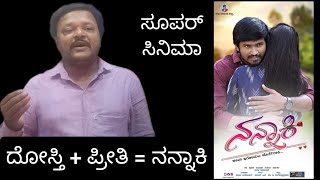 Nannaki Cinema Super ನನ್ನಾಕಿ ಸಿನೆಮಾ ಸೂಪರ್ #malluscomedy #nannaki #ukfilm #review #mallujamakhandi