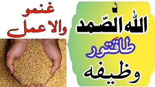 Da Har Mushkil aw Hajat da para wazifa | Maqsad da para| Da Allah Hu Samad wazifa | By Pashto wazaif