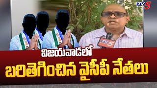 విజయవాడ లో బరి తెగించిన వైసీపీ నేతలు |  YCP leaders | vijayawada Trust Lands | TV5 News Digital